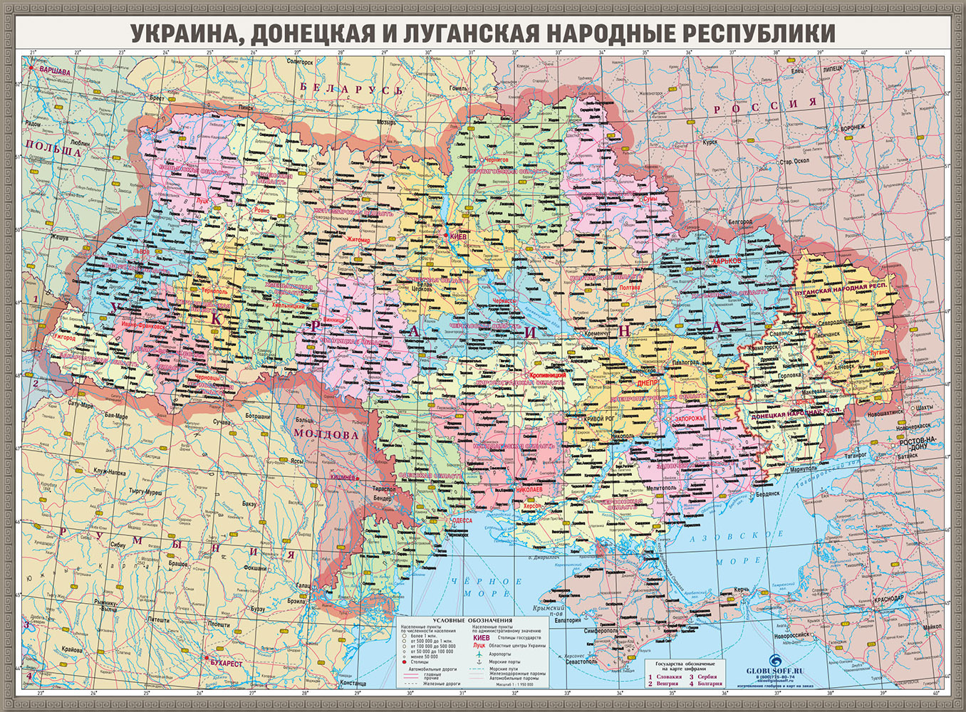 Купить карту Украины, ЛНР, ДНР